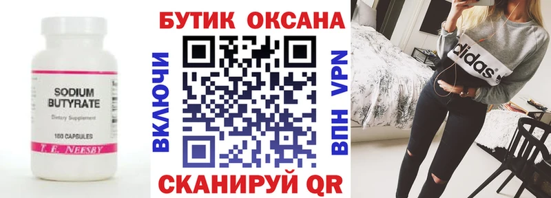 Бутират оксибутират  Багратионовск 