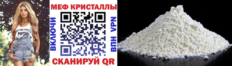 Мефедрон кристаллы Багратионовск